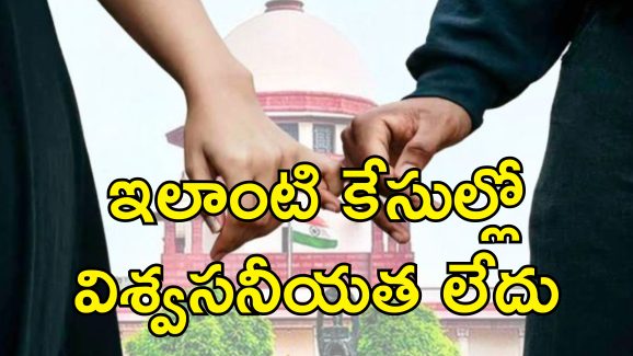 LiveIn Relation Supreme Court: సహజీవనం చేశాక.. అత్యాచారం జరిగిందంటే కుదరదు!