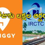 Swiggy Food Delivery Railway: రైల్వే ఫుడ్ డెలివరీలో జోరు పెంచిన స్వీగ్గీ.. 100 స్టేషన్లకు సేవల విస్తరణ