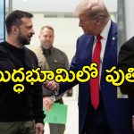 Russia Disagrees Ceasefire: అమెరికా ప్రతిపాదనలతో లాభం లేదు.. కాల్పుల విరమణపై రష్యా అనాసక్తి