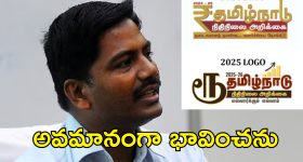 Tamil Nadu Rupee Symbol: రూపాయి సింబల్ వివాదం.. కరెన్సీ చిహ్నం మార్పుపై తమిళ డిజైనర్ ఏమన్నారంటే