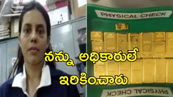 Ranya Rao Gold Smuggling: నాపై తప్పుడు కేసు పెట్టారు బలవంతంగా సంతకాలు తీసుకున్నారు.. ప్లేటు ఫిరాయించిన రన్యారావు..
