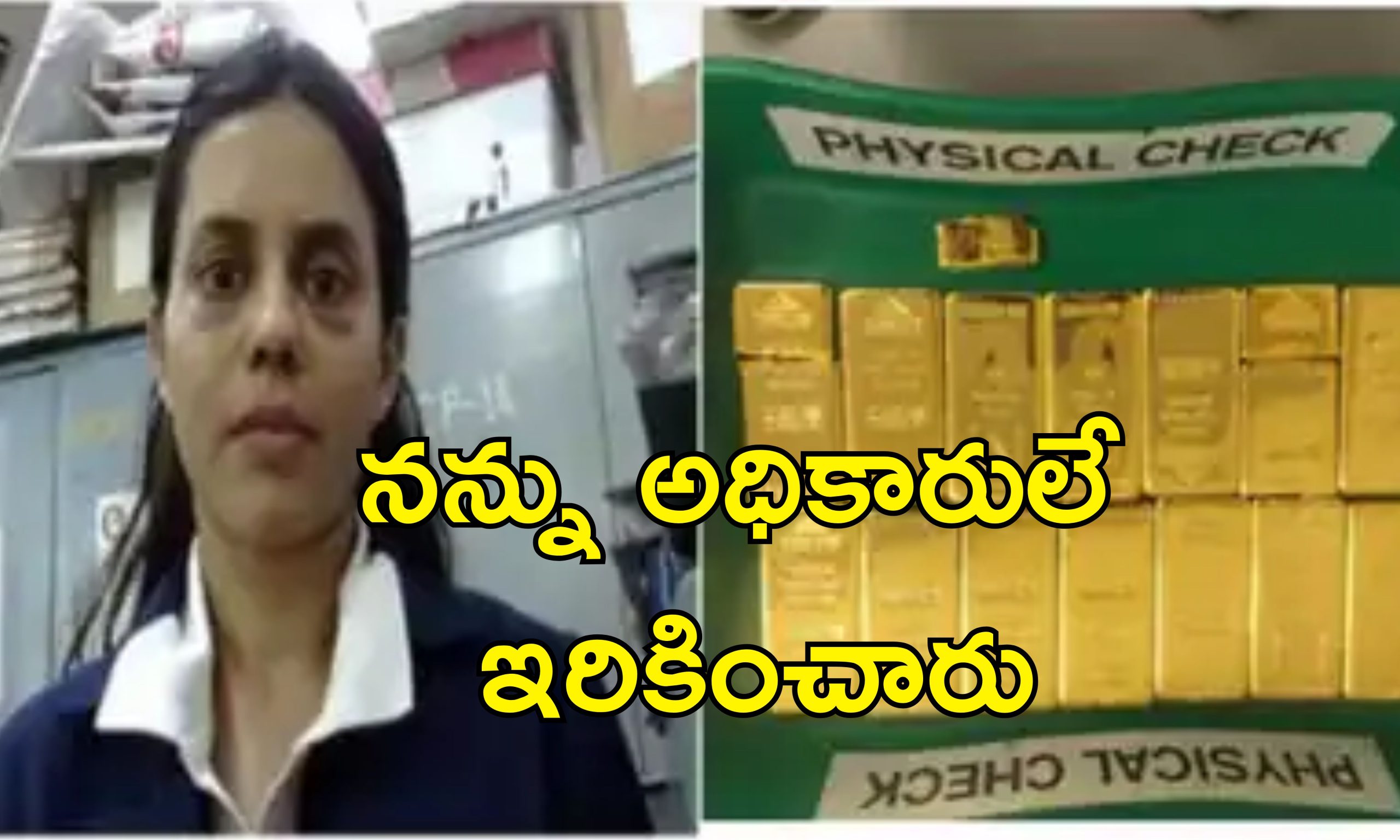 Ranya Rao Gold Smuggling: నాపై తప్పుడు కేసు పెట్టారు బలవంతంగా సంతకాలు తీసుకున్నారు.. ప్లేటు ఫిరాయించిన రన్యారావు..