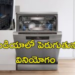 Dishwasher Work Easy: వంట పాత్రలు శుభ్రం చేసేందుకు కష్టపడుతున్నారా?.. ఇదిగో ఈ మెషీన్లు ఉన్నాయిగా!