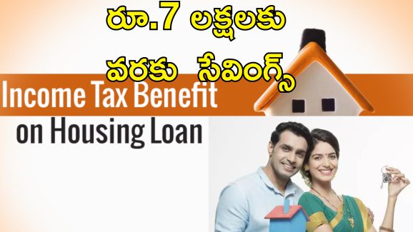 Joint HomeLoan Tax Benefits: జాయింట్ హోమ్ లోన్‌తో భారీ పన్ను ప్రయోజనాలు.. దంపతులకైతే లక్షల్లో సేవింగ్స్