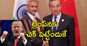 China Friendly Move India: ఇండియా మేరా దోస్త్.. స్వరం మార్చిన చైనా!