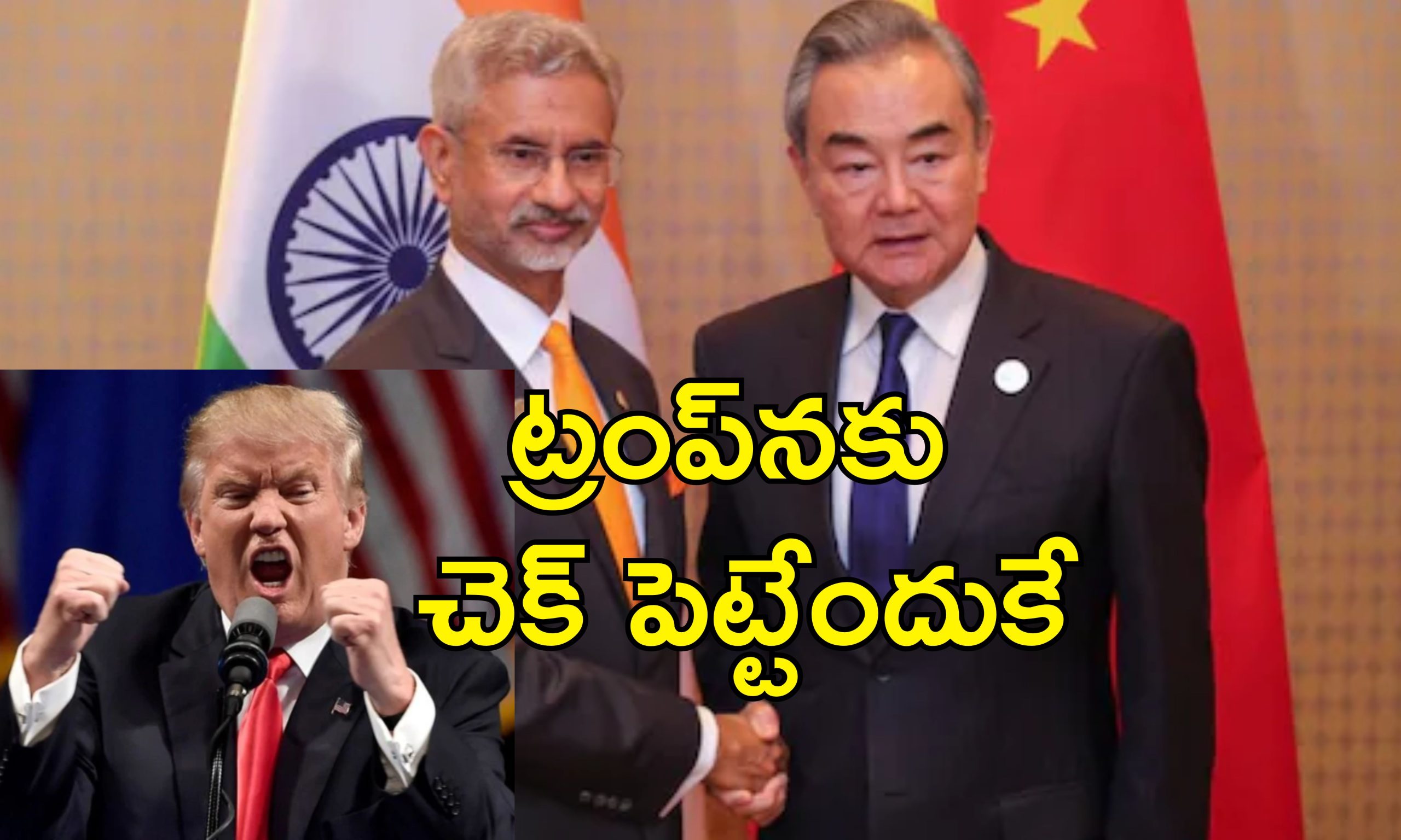 China Friendly Move India: ఇండియా మేరా దోస్త్.. స్వరం మార్చిన చైనా!