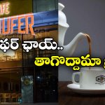 Niloufer Café: ఆ రోజంతా ఫ్రీ.. ఛాయ్ లవర్స్ కు నీలోఫర్ కేఫ్ క్రేజీ ఆఫర్!