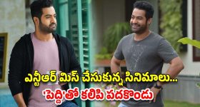 NTR: అదెలా అన్నా... సూపర్ హిట్ సినిమాలని మాత్రమే రిజెక్ట్ చేసావ్?