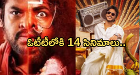 Today OTT Movies : ఇవాళ ఒక్కరోజే ఓటీటీలోకి 14 సినిమాలు.. ఆరు సినిమాలు మిస్ అవ్వకండి..