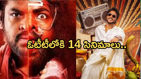 Today OTT Movies : ఇవాళ ఒక్కరోజే ఓటీటీలోకి 14 సినిమాలు.. ఆరు సినిమాలు మిస్ అవ్వకండి..