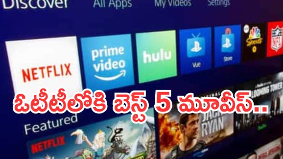 OTT Movies: ఈ వారం ఓటీటీలోకి టాప్ 5  మూవీస్.. డోంట్ మిస్..