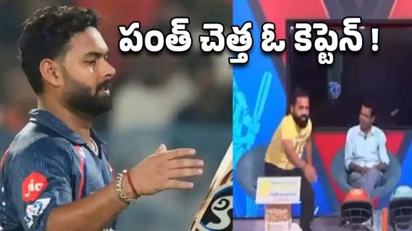 Anchor breaks TV: ఏంట్రా పంత్ అంటే ఇంత కోపమా.. టీవీ పగులగొట్టిన ఫ్యానలిస్ట్ ?
