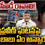 Pastor Praveen Pagadala : ఆ క్లూ కీలకమా? పాస్టర్ ప్రవీణ్ డెత్ మిస్టరీ అప్‌డేట్స్