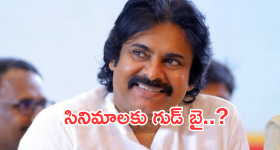 Pawan Kalyan : సినిమాలకు పవన్ కళ్యాణ్ గుడ్ బై.. అడ్వాన్స్ వెనక్కి ఇస్తాడా..?