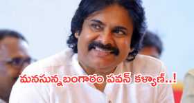 Pawan Kalyan: పవన్ కల్యాణ్‌కు ఎంత గొప్ప మనసో..వీడియో చూస్తే కన్నీళ్లు ఆగవు..!!