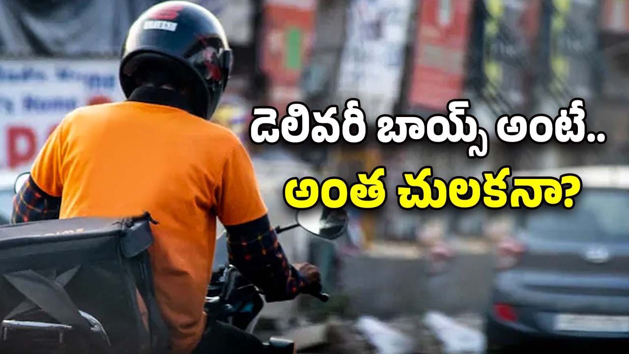 Delivery Boys Problems: ఇంత హీనంగా చూస్తారా? వస్తువులపై పసుపు నీళ్లు చల్లి తీసుకుంటారట!