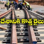 India to Bhutan Railway Line: భారత్ నుంచి ఆ అందాల లోకానికి కొత్త రైల్వేలైన్, ఎన్ని లాభాలో తెలుసా?