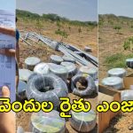 Pulivendula: జగన్ నియోజకవర్గంలో రైతు హ్యాపీ, అసలేం జరిగింది?