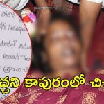 Krishna Crime News: వివాహేతర సంబంధం.. ఆపై మహిళ దారుణహత్య
