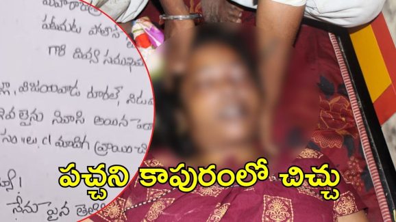 Krishna Crime News: వివాహేతర సంబంధం.. ఆపై మహిళ దారుణహత్య