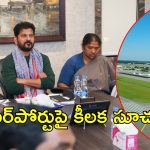 CM Revanthreddy: వరంగల్ ఎయిర్‌పోర్టు.. సీఎం రేవంత్ అధికారులతో భేటీ