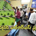 LRS: బిజీగా సబ్ రిజిస్ట్రార్ ఆఫీసులు..  40 శాతం వాళ్లే ఉన్నారట