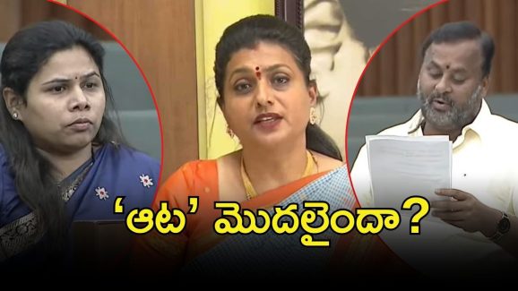 Ysrcp Roja: రోజా చుట్టూ బిగిస్తున్న ఉచ్చు.. డీటేల్స్ బయటకు, రేపో మాపో నివేదిక