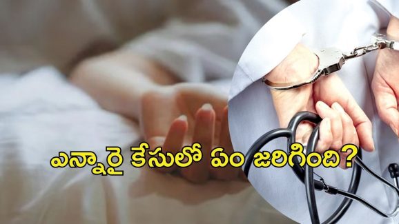 NRI Woman case updates: ఎన్నారై మహిళ కేసు న్యూ ట్విస్ట్.. డాక్టర్ శ్రీధర్ అరెస్ట్