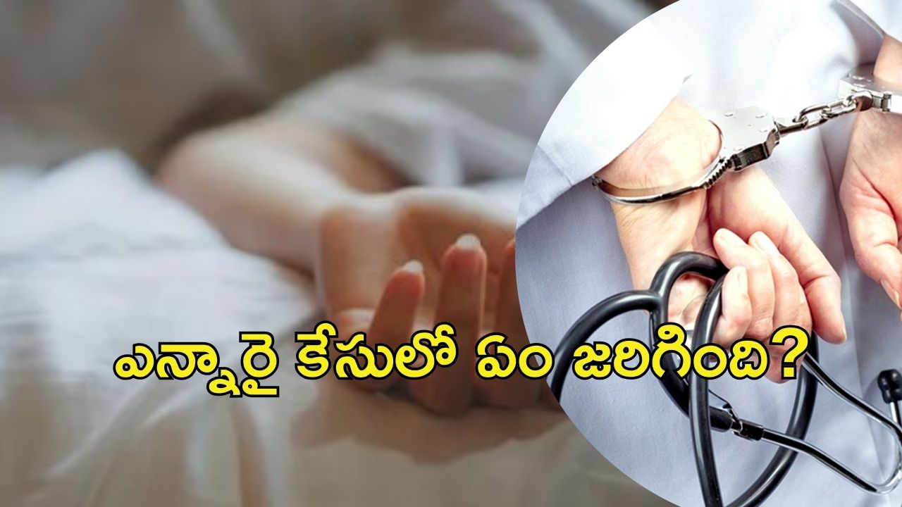 NRI Woman case updates: ఎన్నారై మహిళ కేసు న్యూ ట్విస్ట్.. డాక్టర్ శ్రీధర్ అరెస్ట్