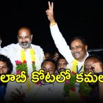 Bandi Sanjay: బీజేపీ గెలుపుకు మూడు కారణాలు.. బీఆర్ఎస్‌కు కష్టాలు తప్పవా?
