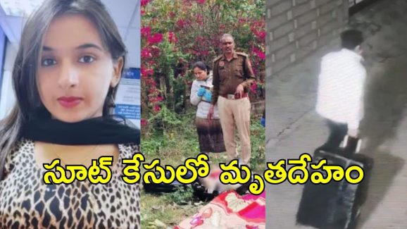 Himani Narwal Murder case: కాంగ్రెస్ కార్యకర్త హిమాని హత్య కేసు.. సీసీటీవీలో కీలక దృశ్యాలు