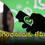 WhatsApp News: అతడి కోపం ఒకడ్ని మింగేసింది..  వాట్సాప్ గ్రూప్ అడ్మి‌న్‌ని కాల్చేశాడు