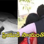 Anantapur crime news: ప్రియుడి కోసం భర్తను చంపేసింది