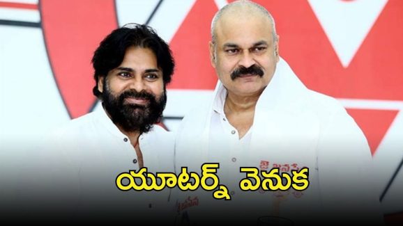 Pawan With Nagababu: జనసేనలో ఏం జరిగింది? ఛైర్మన్ ఓకే.. ఎమ్మెల్సీ మాటేంటి?