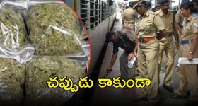 Ganja Racket: భారీ ఎత్తున పట్టుబడిన గంజాయి.. నిందితులు పరార్