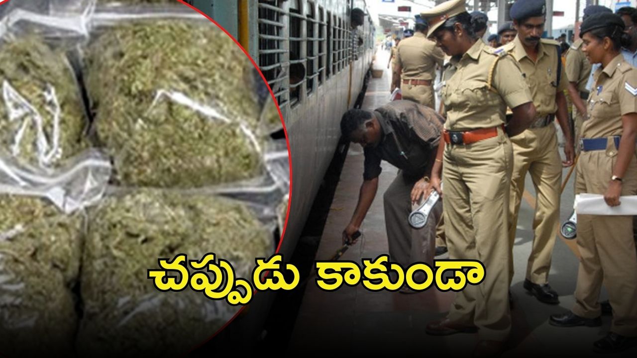 Ganja Racket: భారీ ఎత్తున పట్టుబడిన గంజాయి.. నిందితులు పరార్