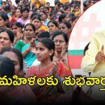 CM Chandrababu: మహిళా ఉద్యోగులకు వరాలు.. సీఎం చంద్రబాబు మరో ఆఫర్