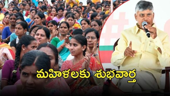 CM Chandrababu: మహిళా ఉద్యోగులకు వరాలు.. సీఎం చంద్రబాబు మరో ఆఫర్