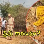 Honour Killing: గుంతకల్లులో పరువు హత్య.. కూతుర్ని చంపిన తండ్రి