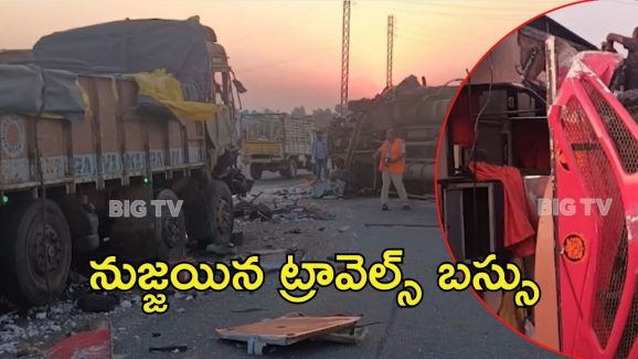 Eluru News: ఏలూరులో ఘోర రోడ్డు ప్రమాదం.. స్పాట్‌లో ముగ్గురు మృతి