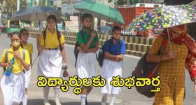 Half Day Schools: భానుడి ప్రతాపం..  మార్చి సెకండ్ వీక్ నుంచే అమల్లోకి