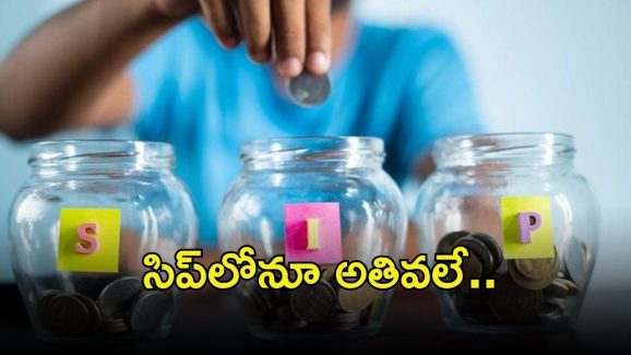 Women Invest In SIP: పురుషులను అధిగమించిన మహిళలు