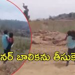 Minor Forcibly Marrying: దారుణం.. 14 ఏళ్ల బాలికకు 29 ఏళ్ల వ్యక్తితో పెళ్లి.. ఎత్తుకెళ్లి మరీ కాపురం, వీడియో వైరల్