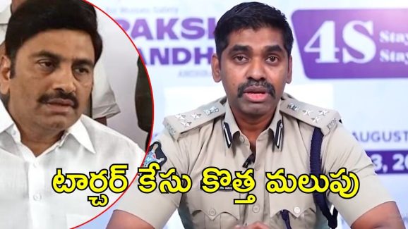 Custodial Torture Case: రఘురామరాజు కస్టోడియల్‌ టార్చర్‌ కేసు.. ఐపీఎస్‌కు నోటీసు