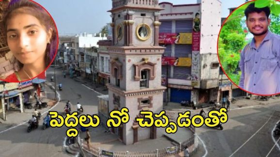 Karimnagar News: పెళ్లికి పెద్దలు నో అన్నారు.. విడిపోయి ఉండలేక, ఆపై ఆత్మహత్య