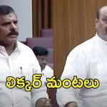 Botsa vs Atchannaidu: లిక్కర్ వ్యవహారంపై చర్చ.. బొత్సకు అచ్చెన్న కౌంటర్