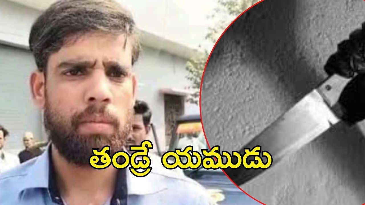 Uttar Pradesh Crime: పొరుగింటిపై కోపం.. కూతుర్ని నాలుగు చేసిన తండ్రి