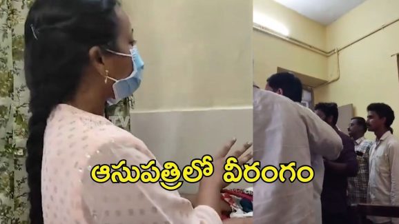 Kakinada News: మహిళా దినోత్సవం రోజు లేడీ డాక్టర్‌కు అవమానం, ఆపై జనసేన నాయకుల వీరంగం