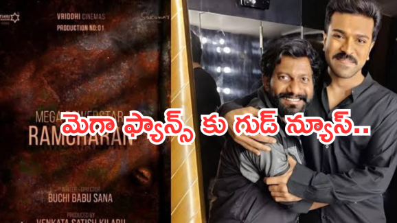 Rc16 : పూనకాలకు రెడీ అవ్వండమ్మ… RC16 రిలీజ్ డేట్ వచ్చేసింది..