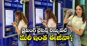 Driving Licence Renewal: రెండే నిమిషాల్లో డ్రైవింగ్ లైసెన్స్ రెన్యువల్, అదీ ఆర్టీఏ ఆఫీస్ కు వెళ్లకుండానే!
